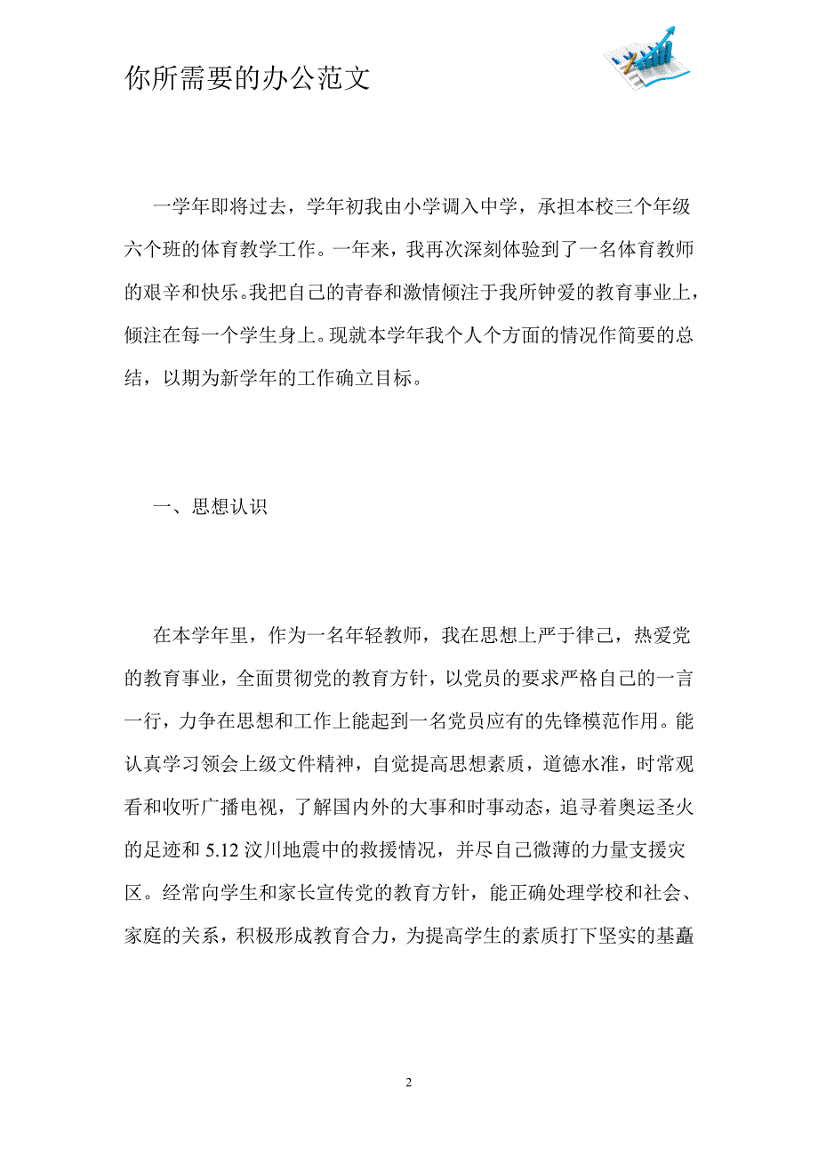 2020体育教师个人总结-_第2页