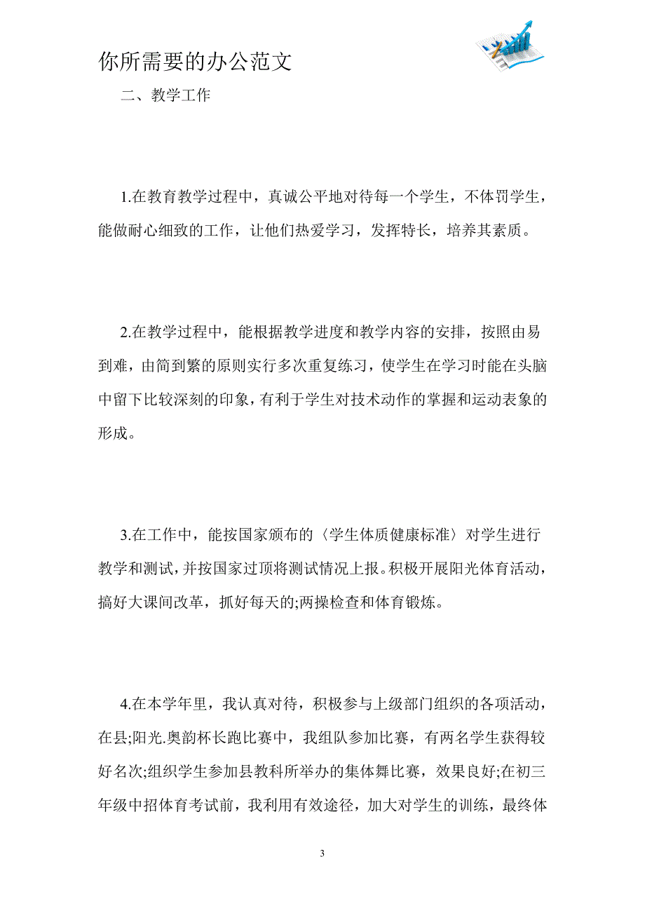 2020体育教师个人总结-_第3页