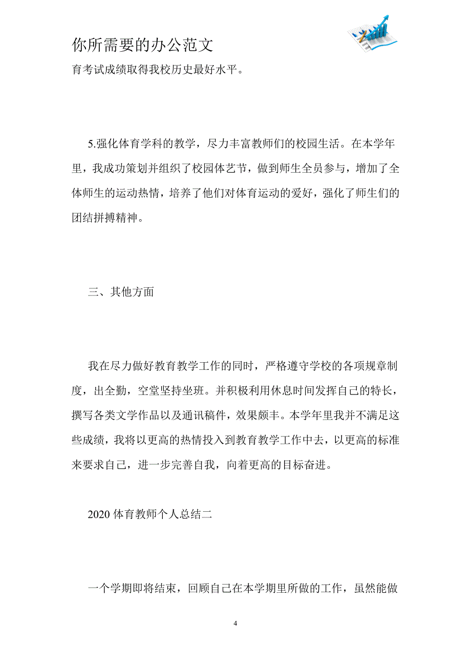 2020体育教师个人总结-_第4页