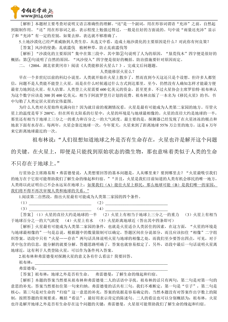 中考语文阅读理解4：说明文阅读_第3页