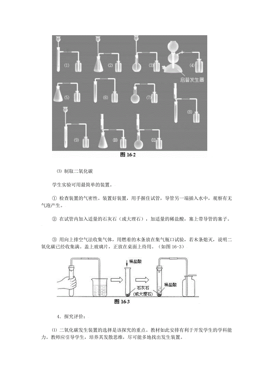 探究实验设计之二氧化碳制取的研究.doc_第3页