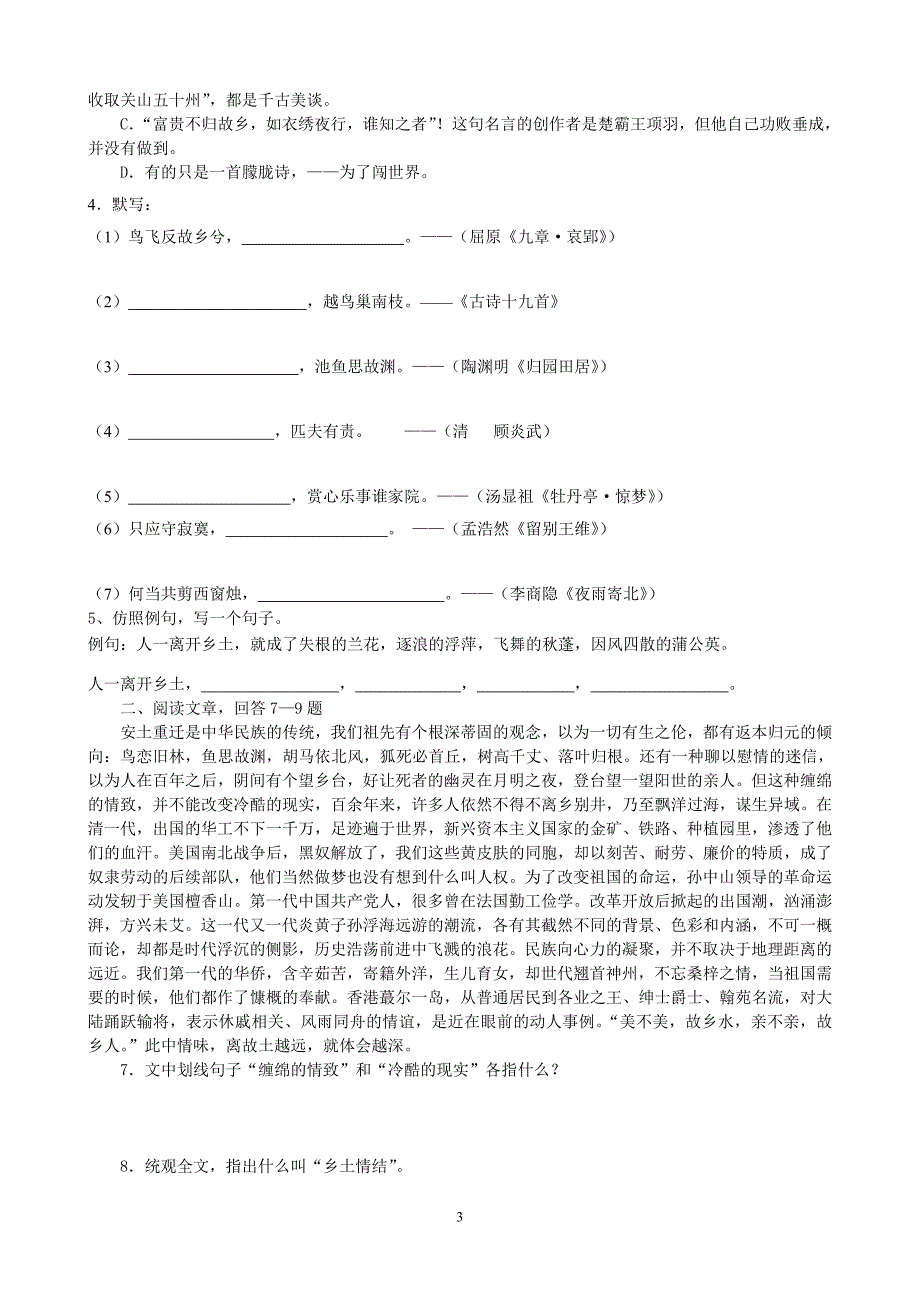 柯灵的乡土情结教案适合学生.doc_第3页