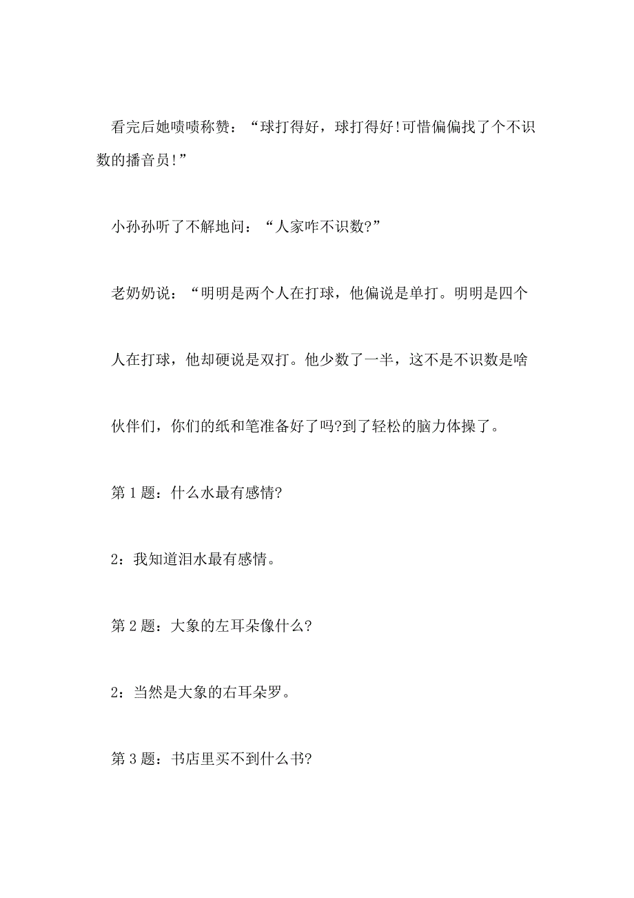 2021年学校开学红领巾广播稿范文_第3页