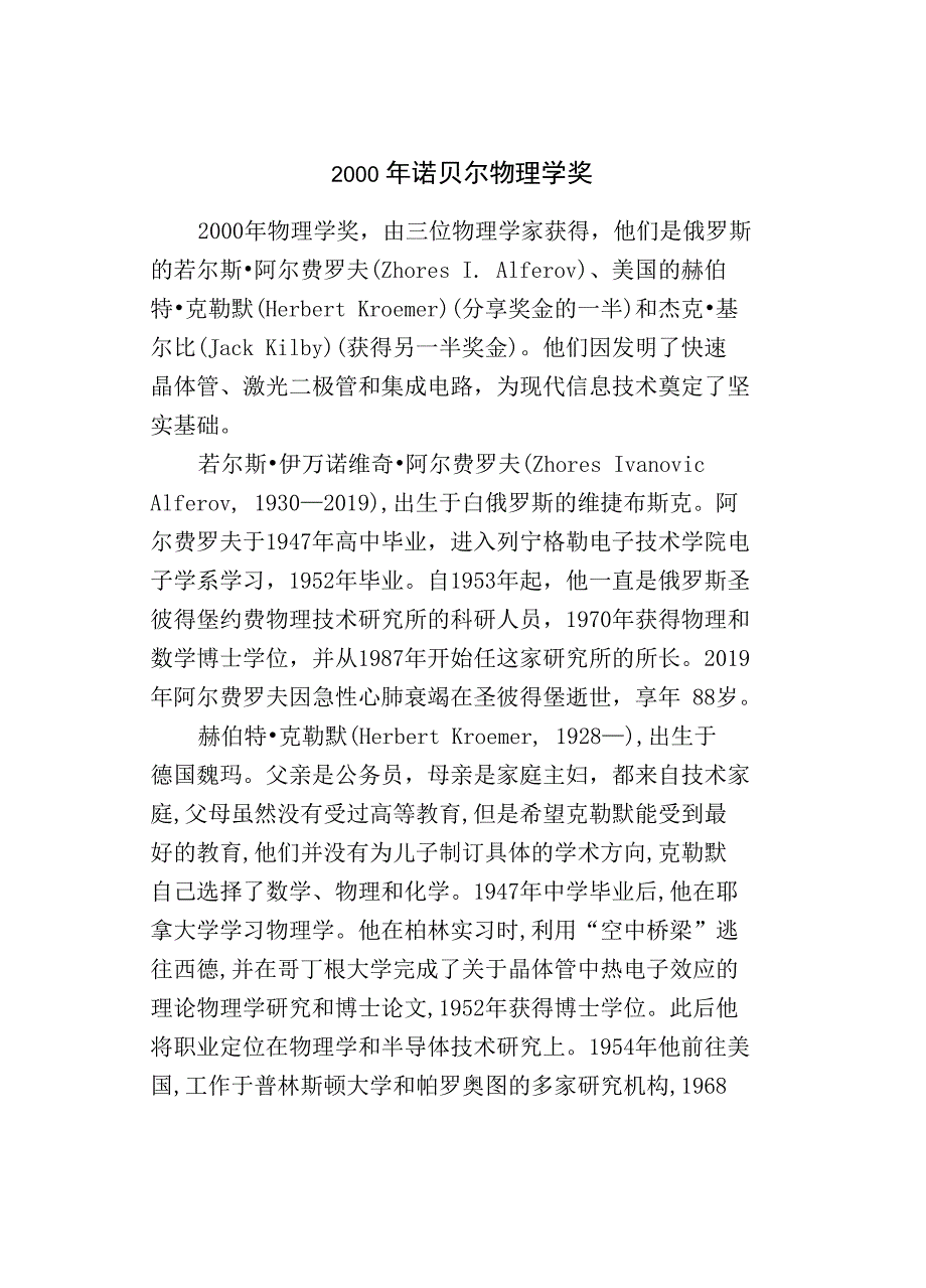 2000年诺贝尔物理学奖_第1页