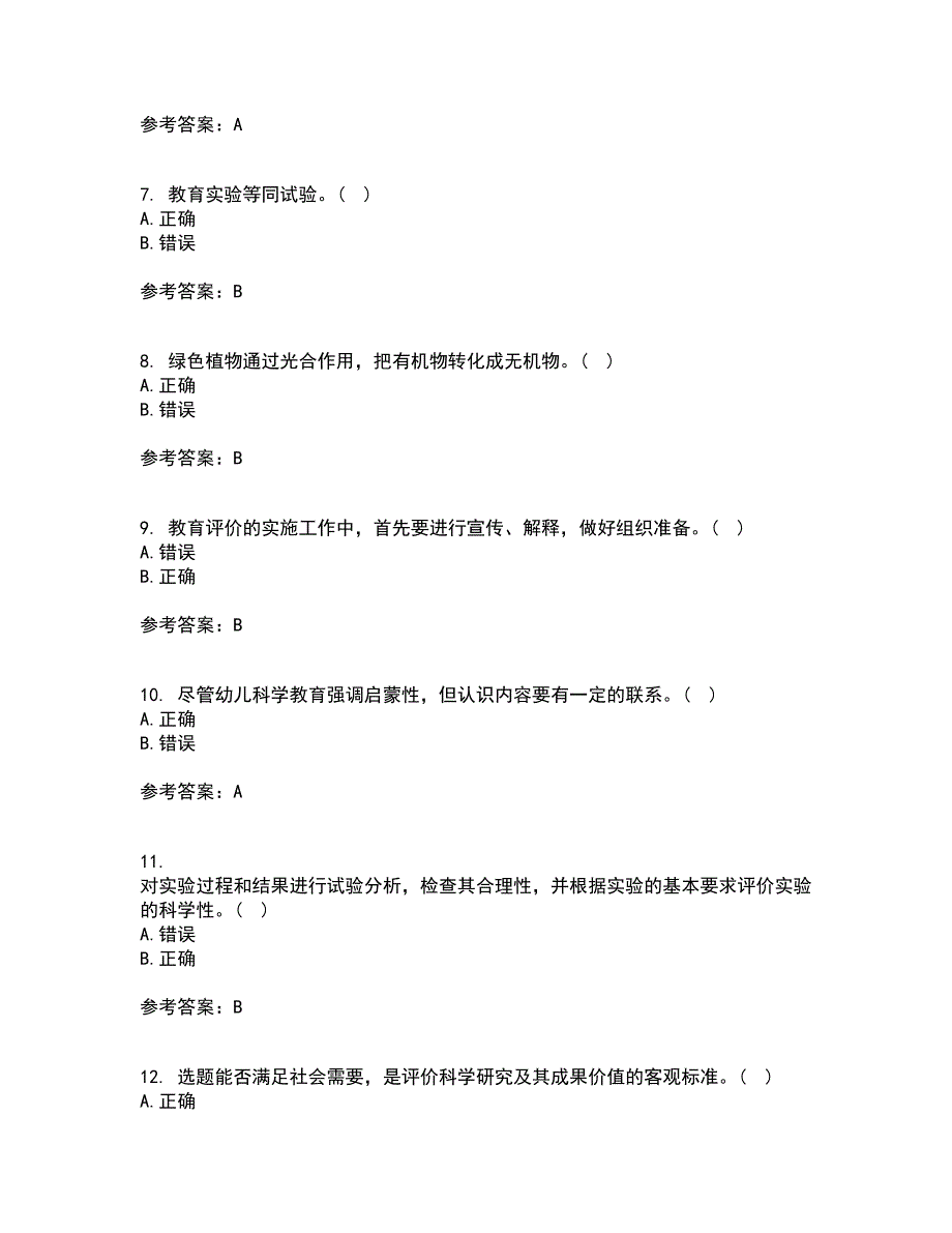 东北师范大学21秋《幼儿教育科学研究方法》在线作业三答案参考84_第2页