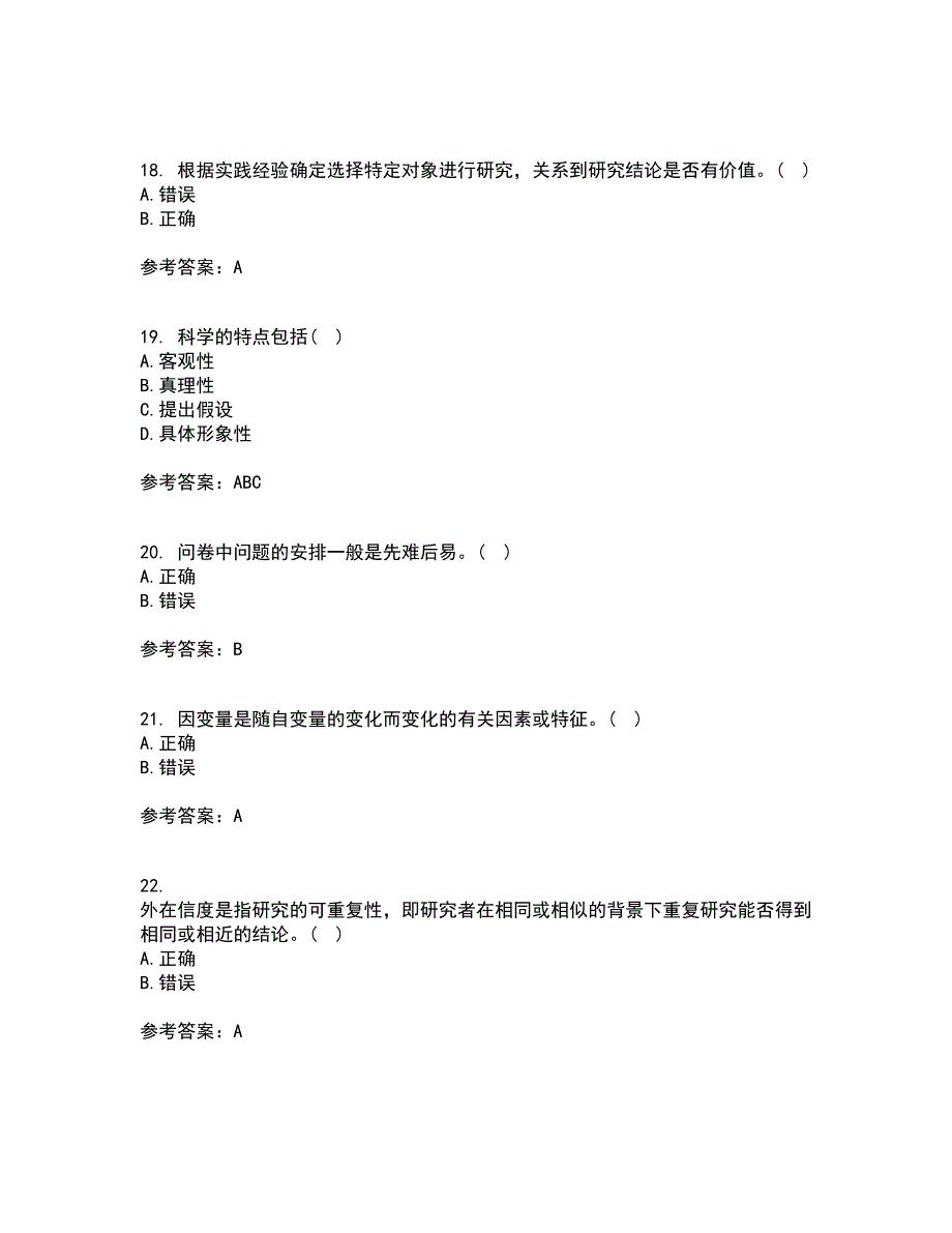 东北师范大学21秋《幼儿教育科学研究方法》在线作业三答案参考84_第4页