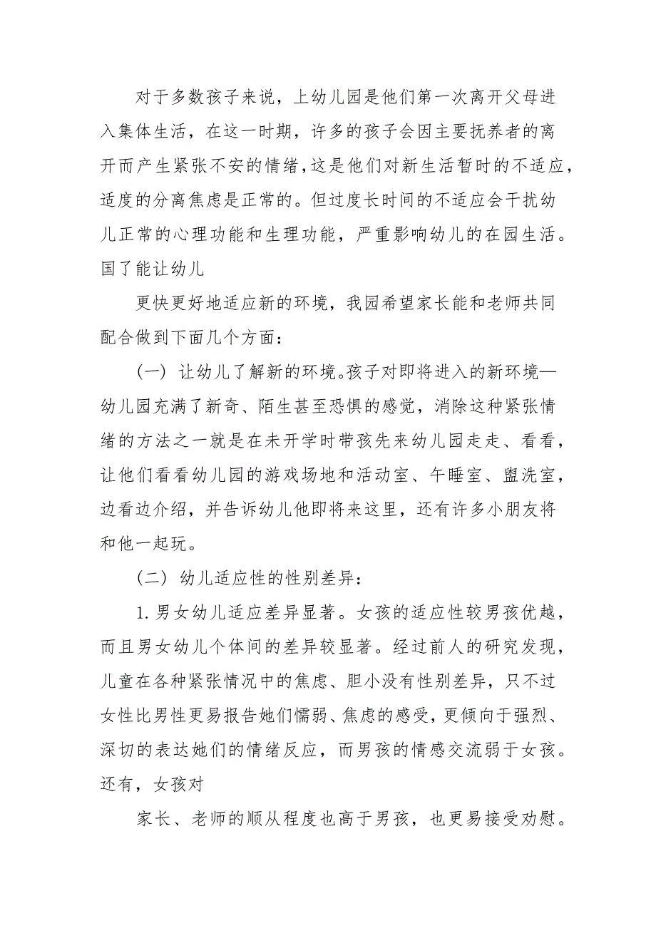 幼儿园新生家长会发言稿精选五篇.docx_第2页