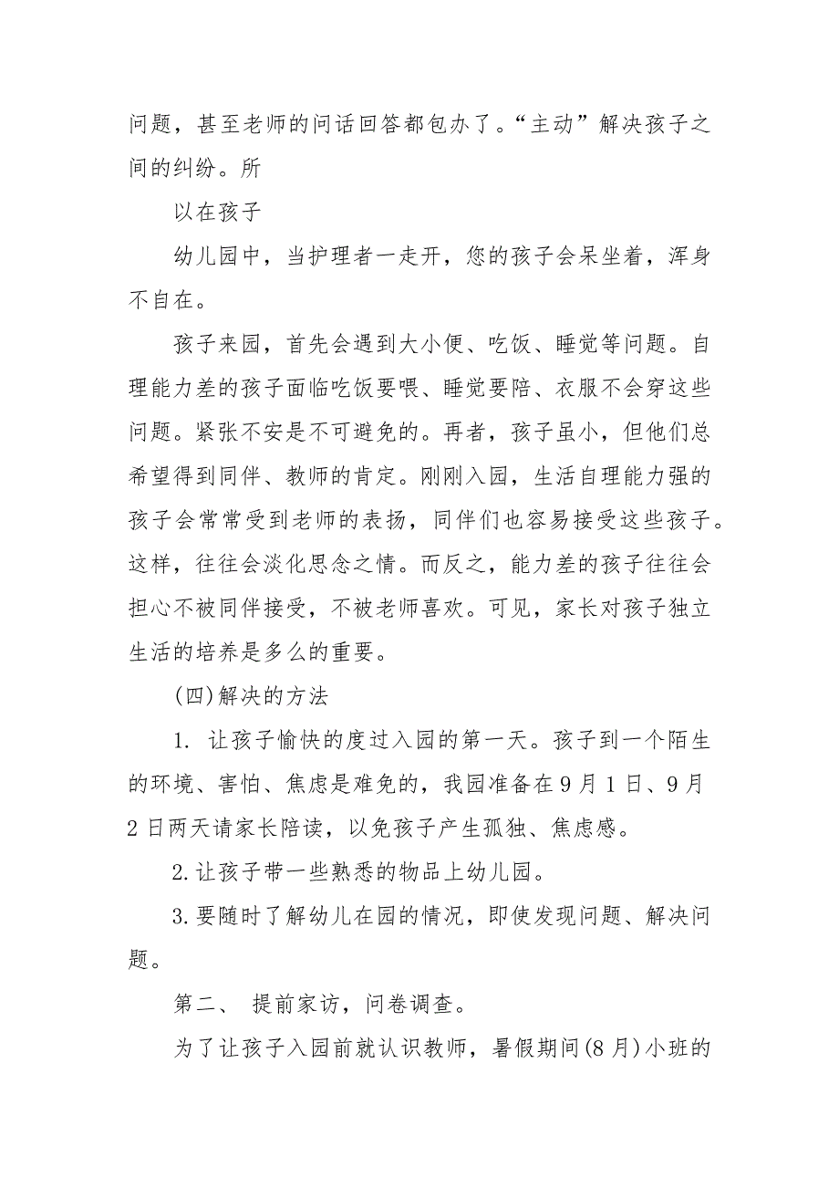 幼儿园新生家长会发言稿精选五篇.docx_第4页