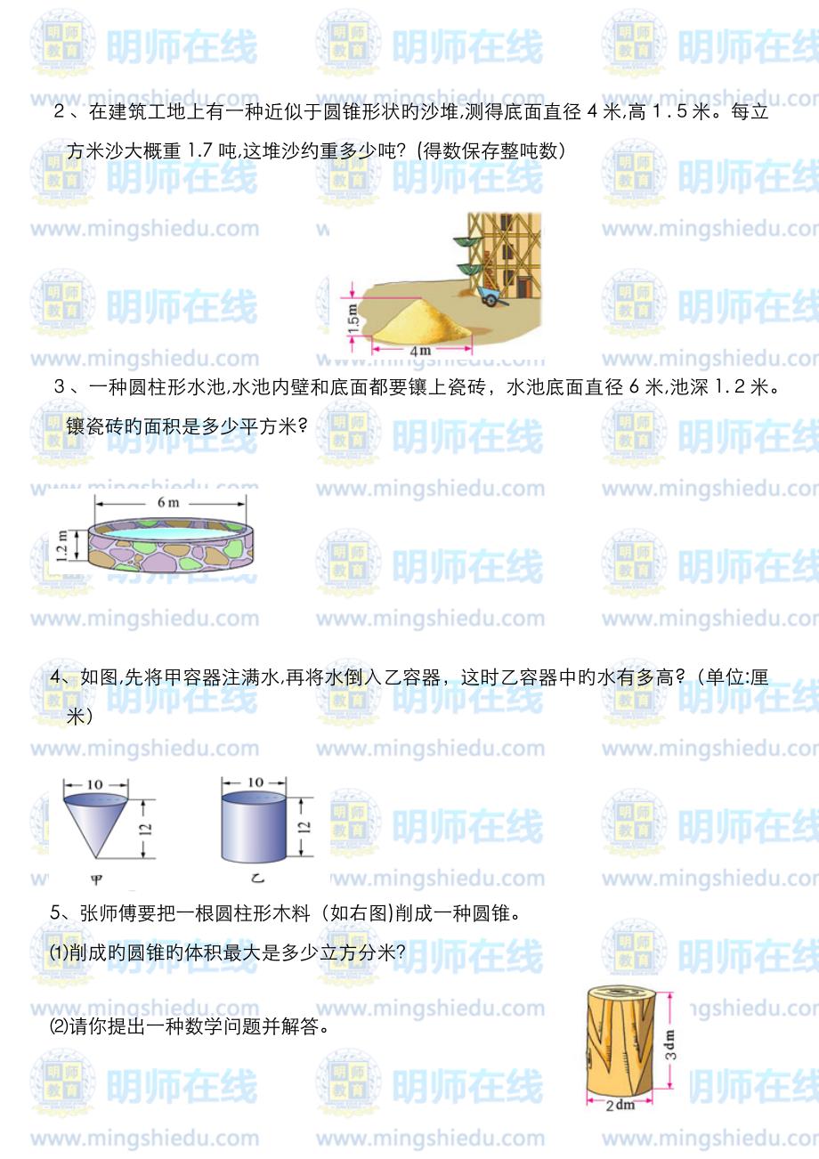 小学数学圆柱与圆锥练习题_第4页