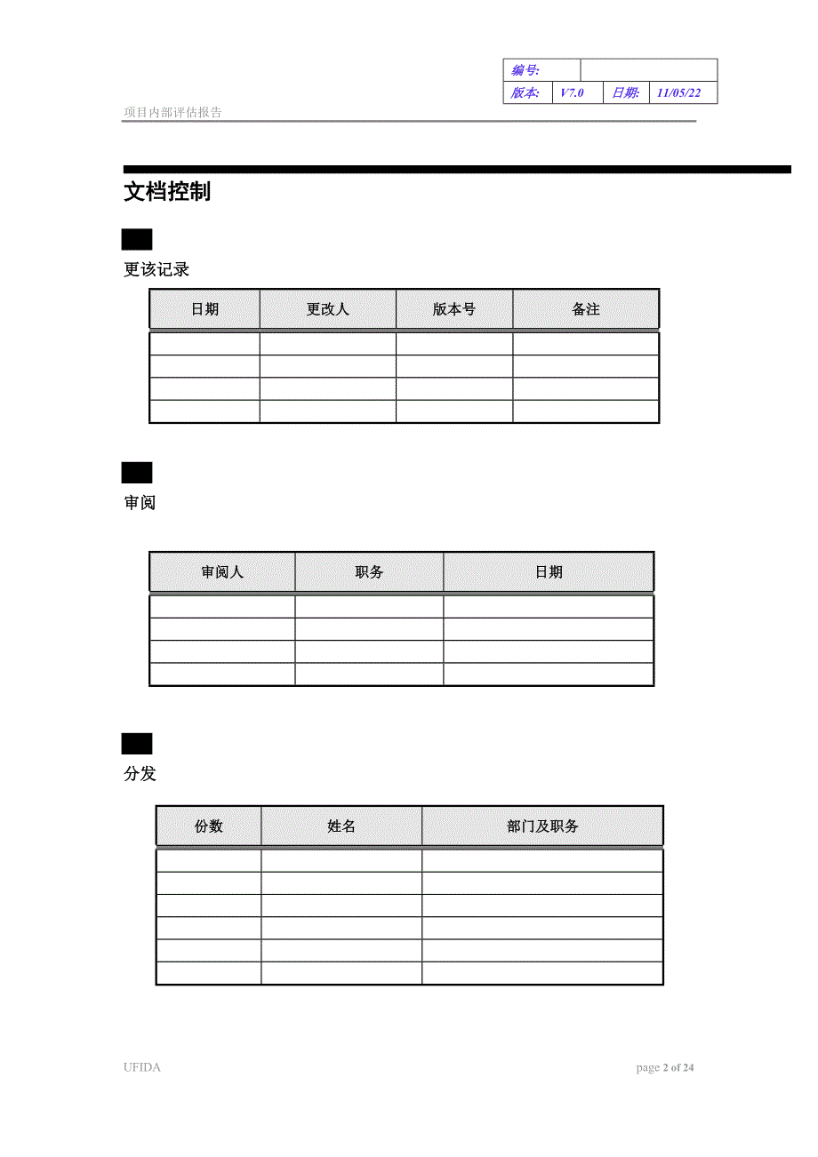 erp项目内部评估报告.doc_第2页