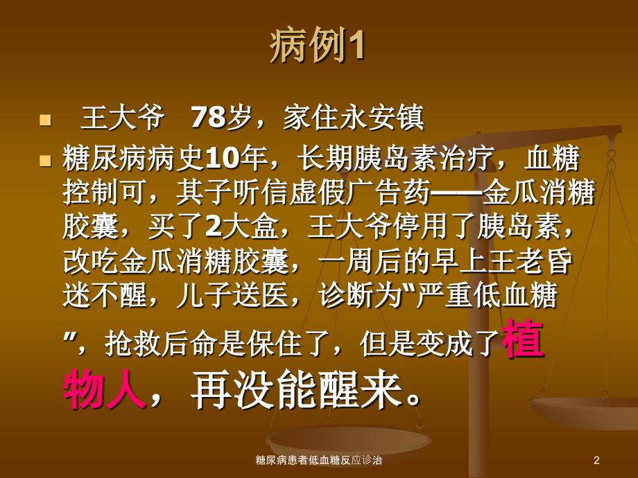 糖尿病患者低血糖反应诊治课件_第2页