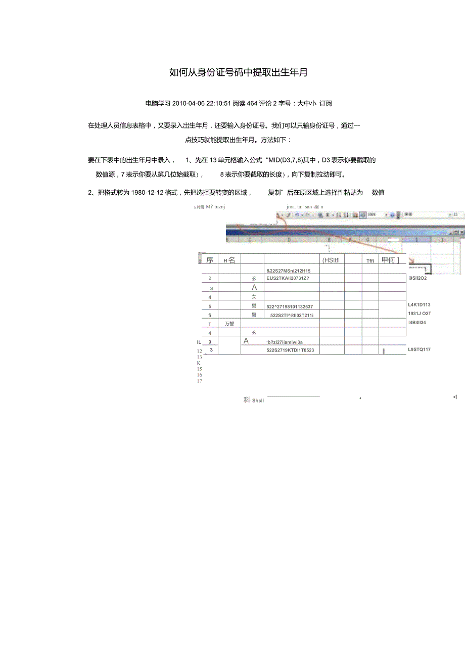 如何从身份证号码中提取出生年月_第1页