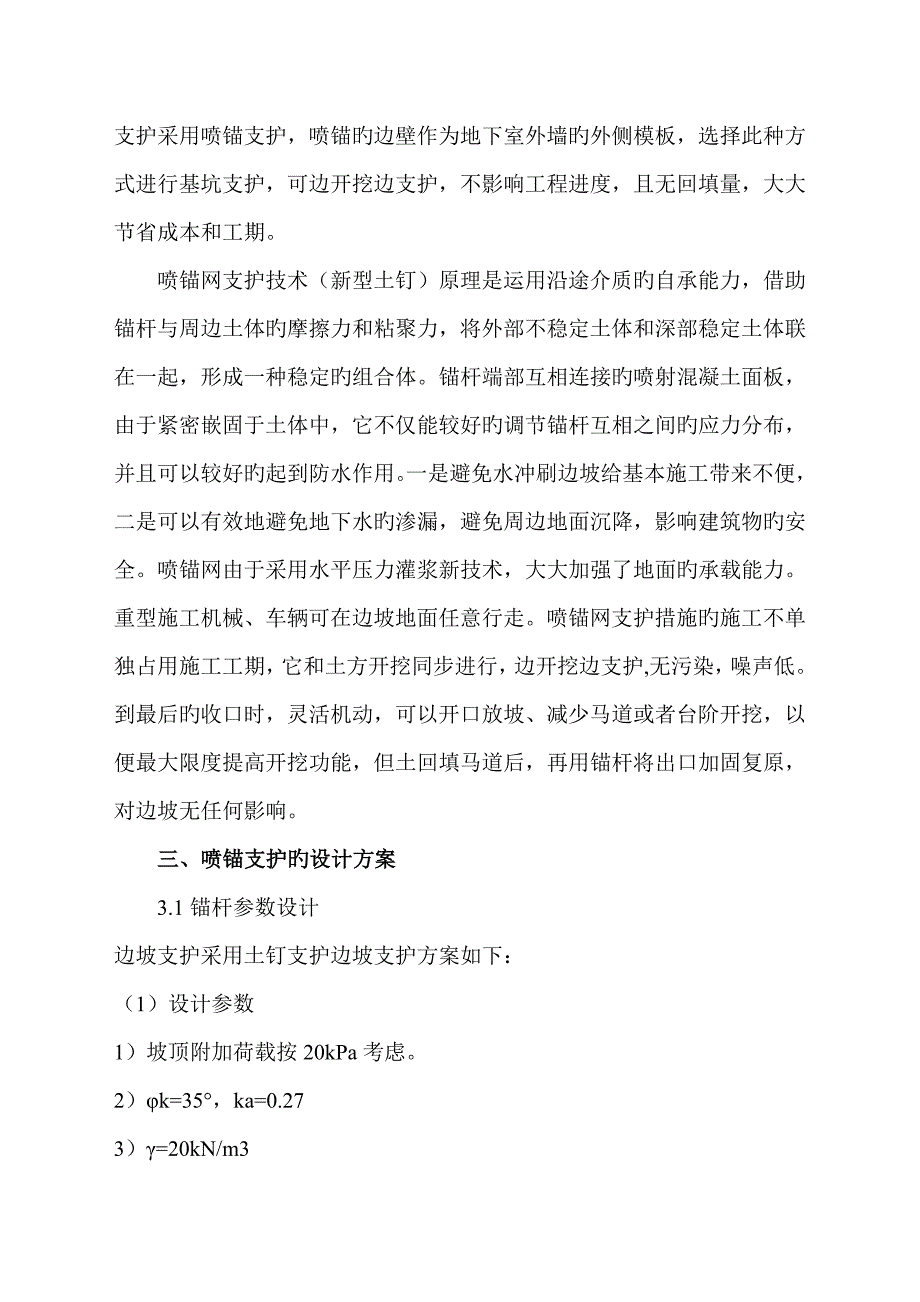 基坑支护重点技术专题方案之一_第3页