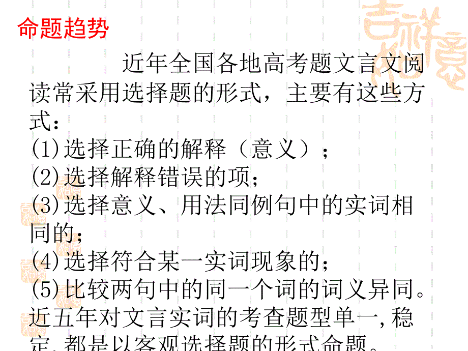 文言实词在文中的含义练习.ppt_第3页