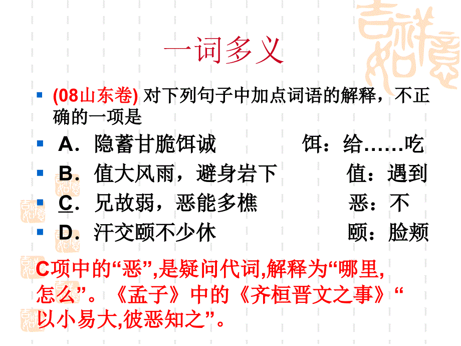 文言实词在文中的含义练习.ppt_第5页