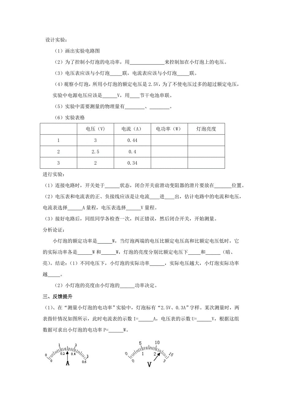 183测量小灯泡的电功率.doc_第2页