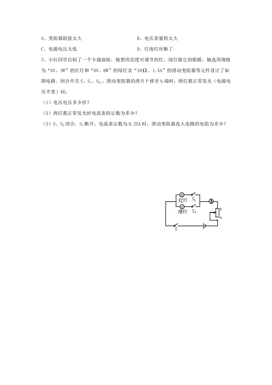 183测量小灯泡的电功率.doc_第4页