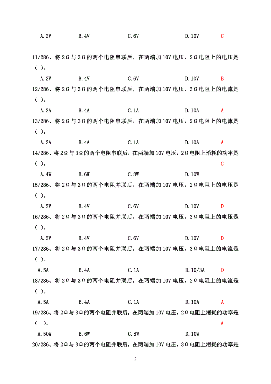 低压电工作业-初训全部考题及答案.doc_第2页