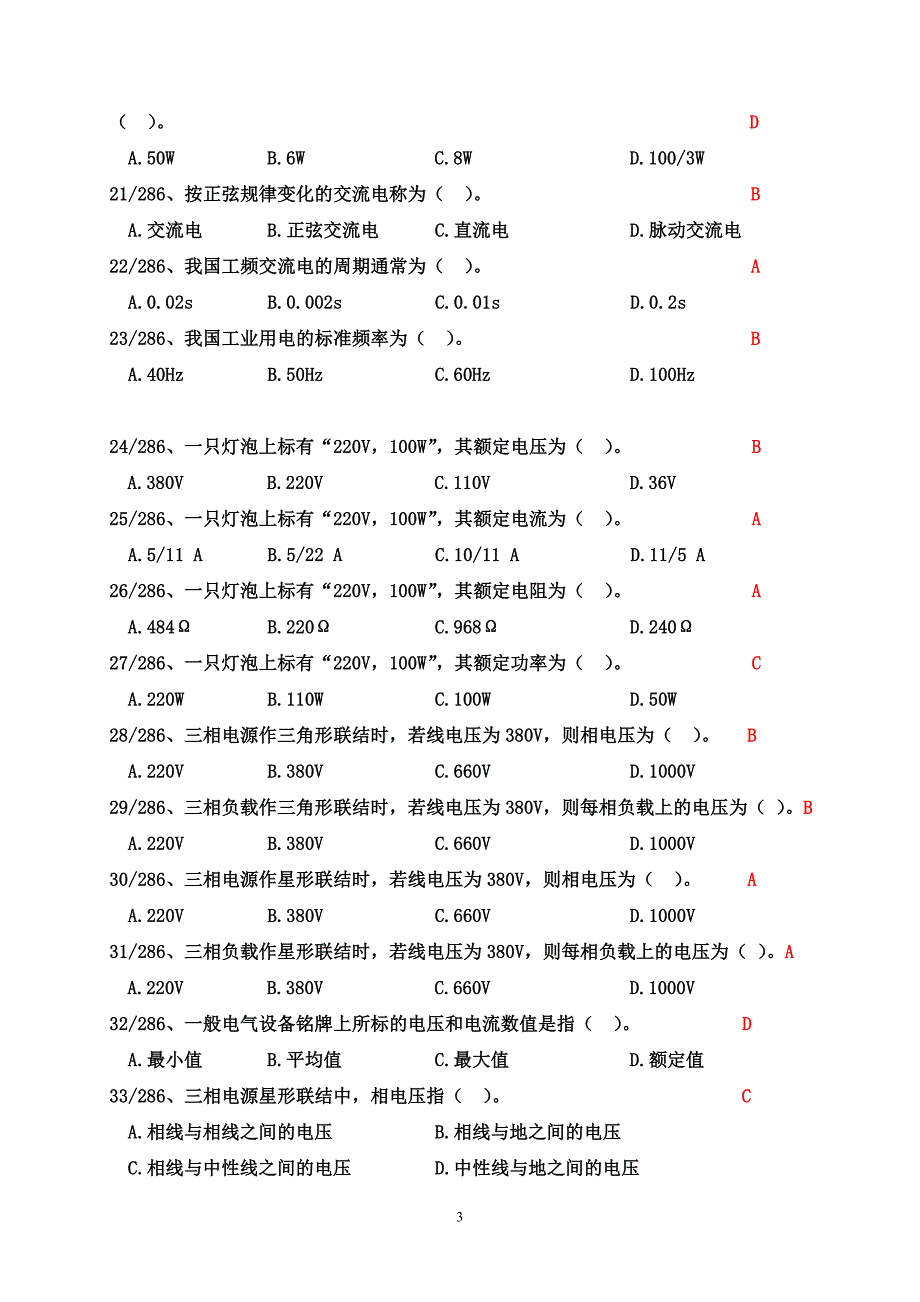 低压电工作业-初训全部考题及答案.doc_第3页