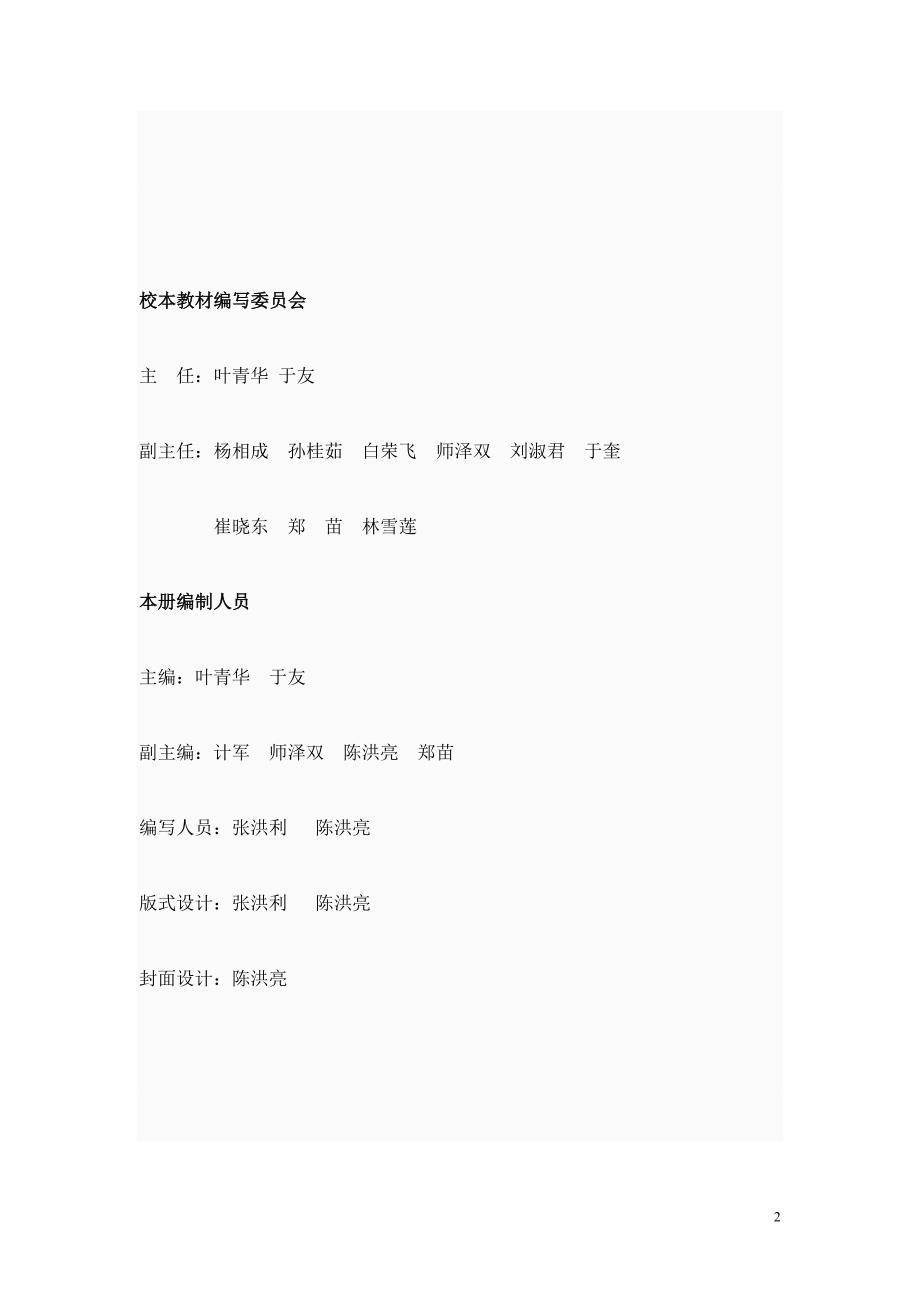 踢毽子——校本教材.doc_第2页