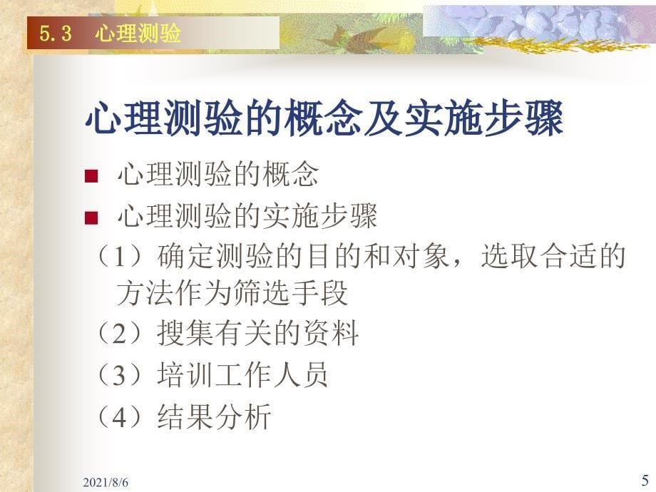 经典第五章筛选与录用东北财经大学_第5页