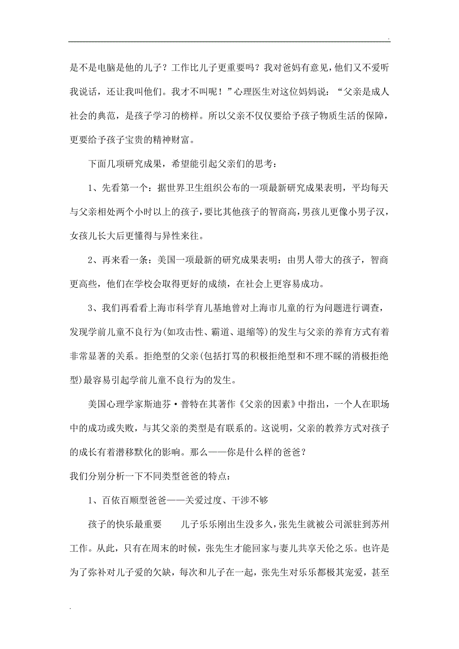 父爱在家庭教育中的重要性_第5页