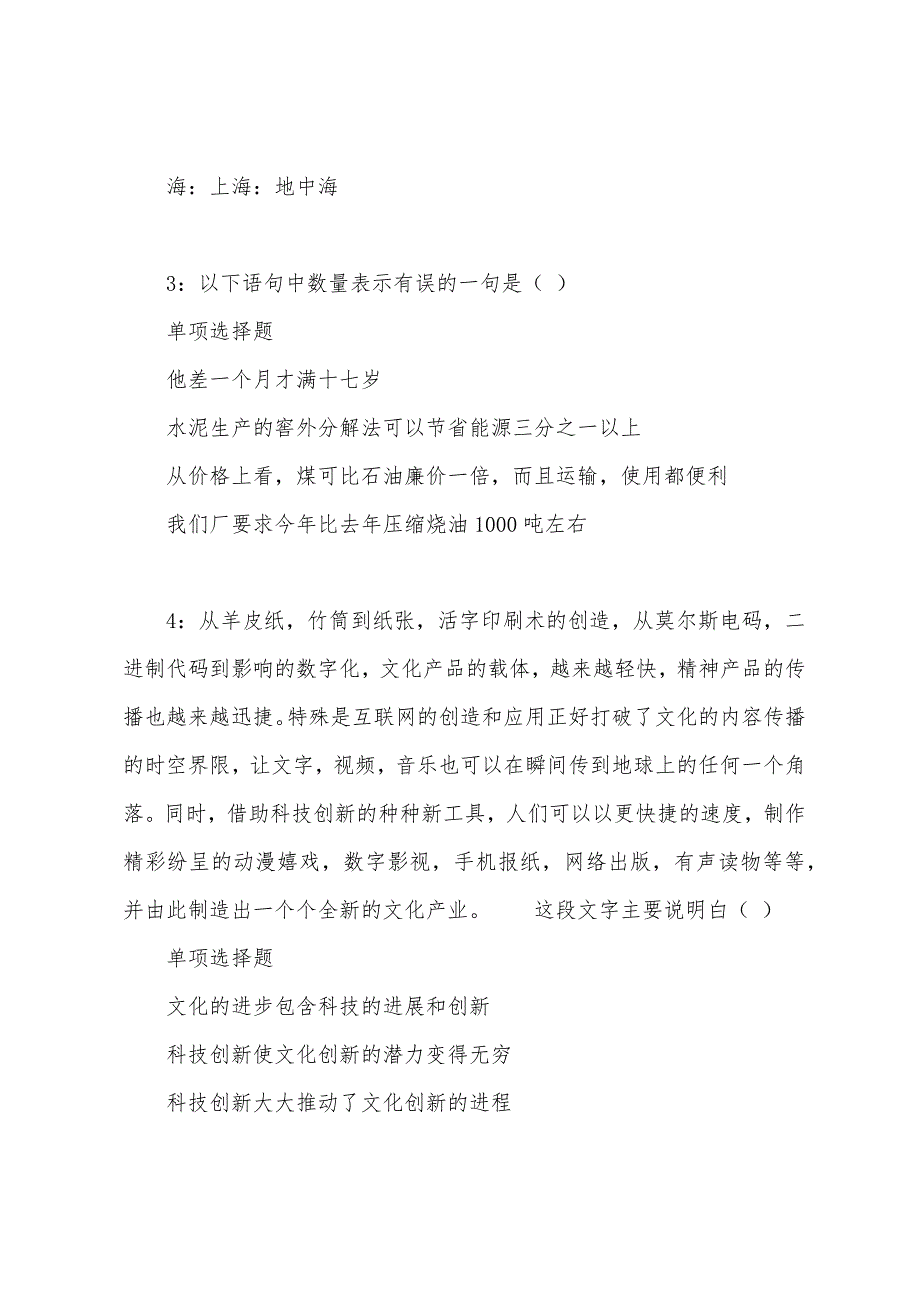 石柱事业编招聘2022年考试真题及答案解析.docx_第2页