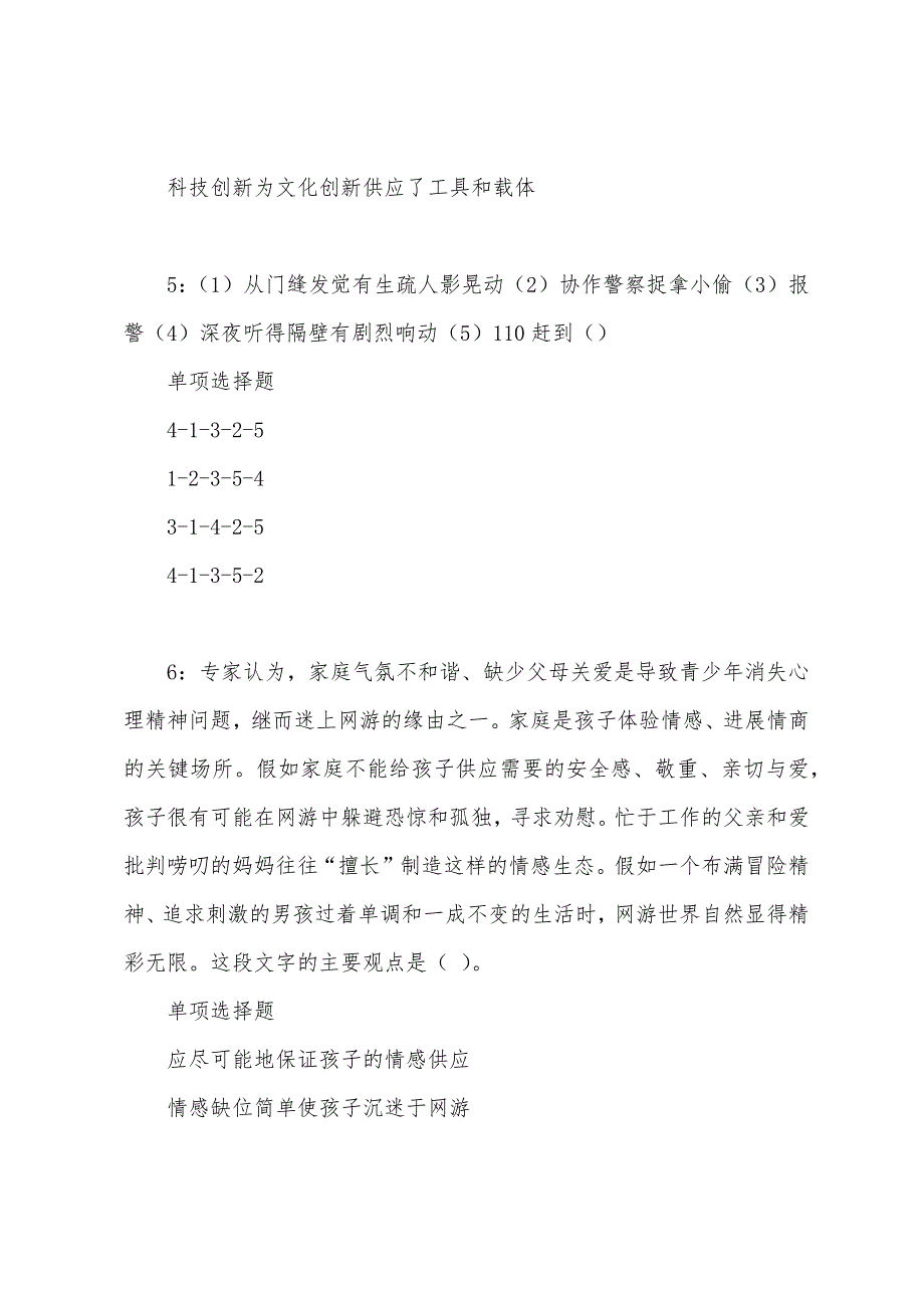 石柱事业编招聘2022年考试真题及答案解析.docx_第3页