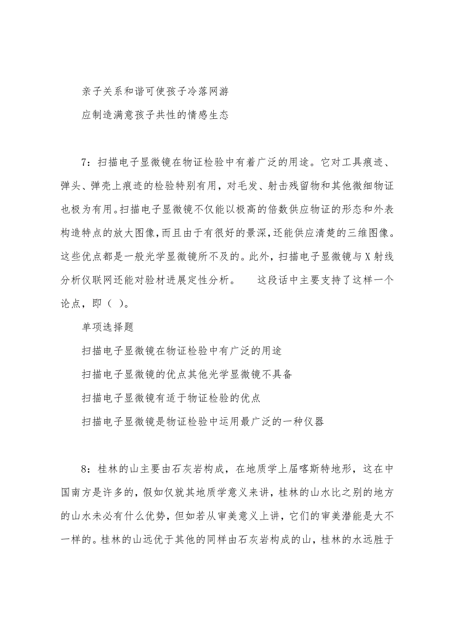 石柱事业编招聘2022年考试真题及答案解析.docx_第4页