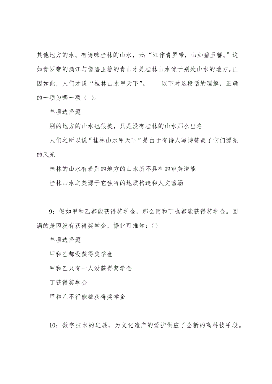 石柱事业编招聘2022年考试真题及答案解析.docx_第5页