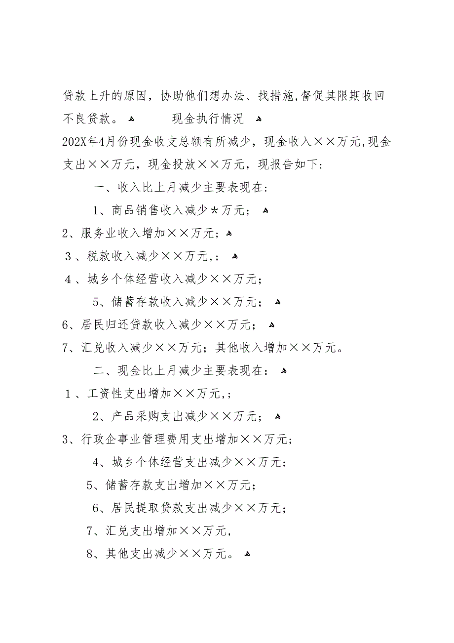 县信用联社金融运行情况分析报告_第3页