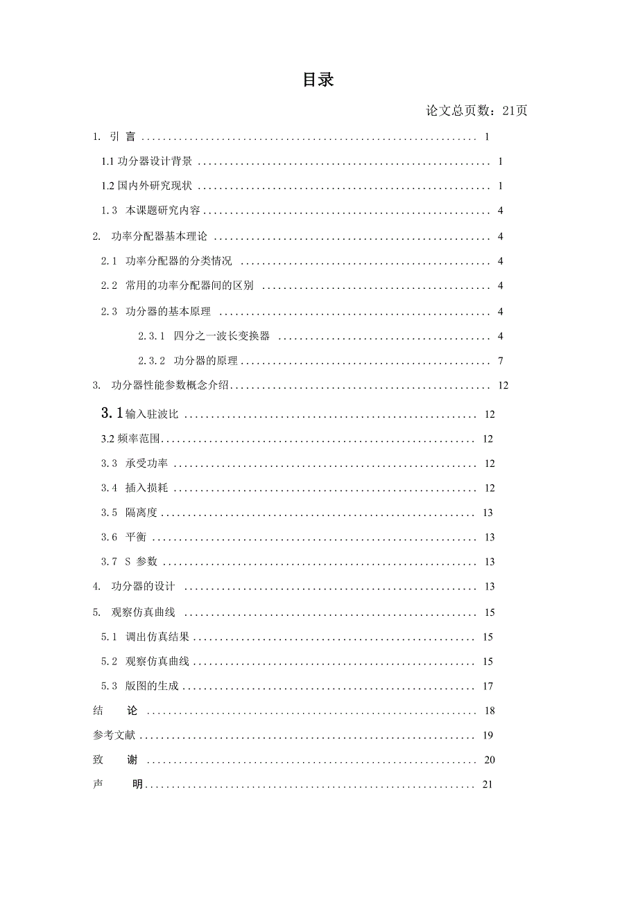 C波段一分三功分器的ADS设计_第4页