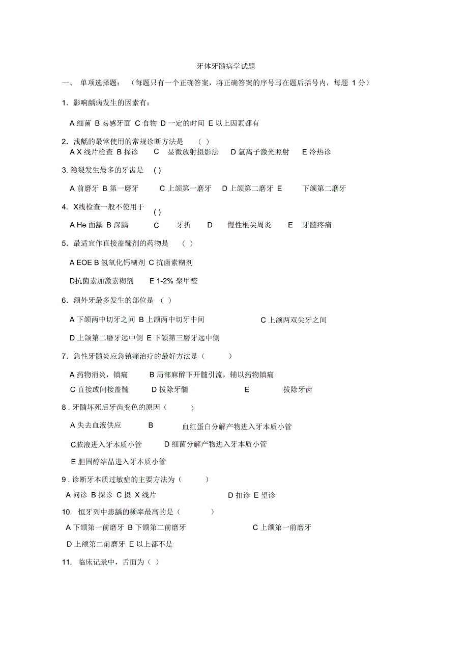 牙体牙髓病学题库_第1页