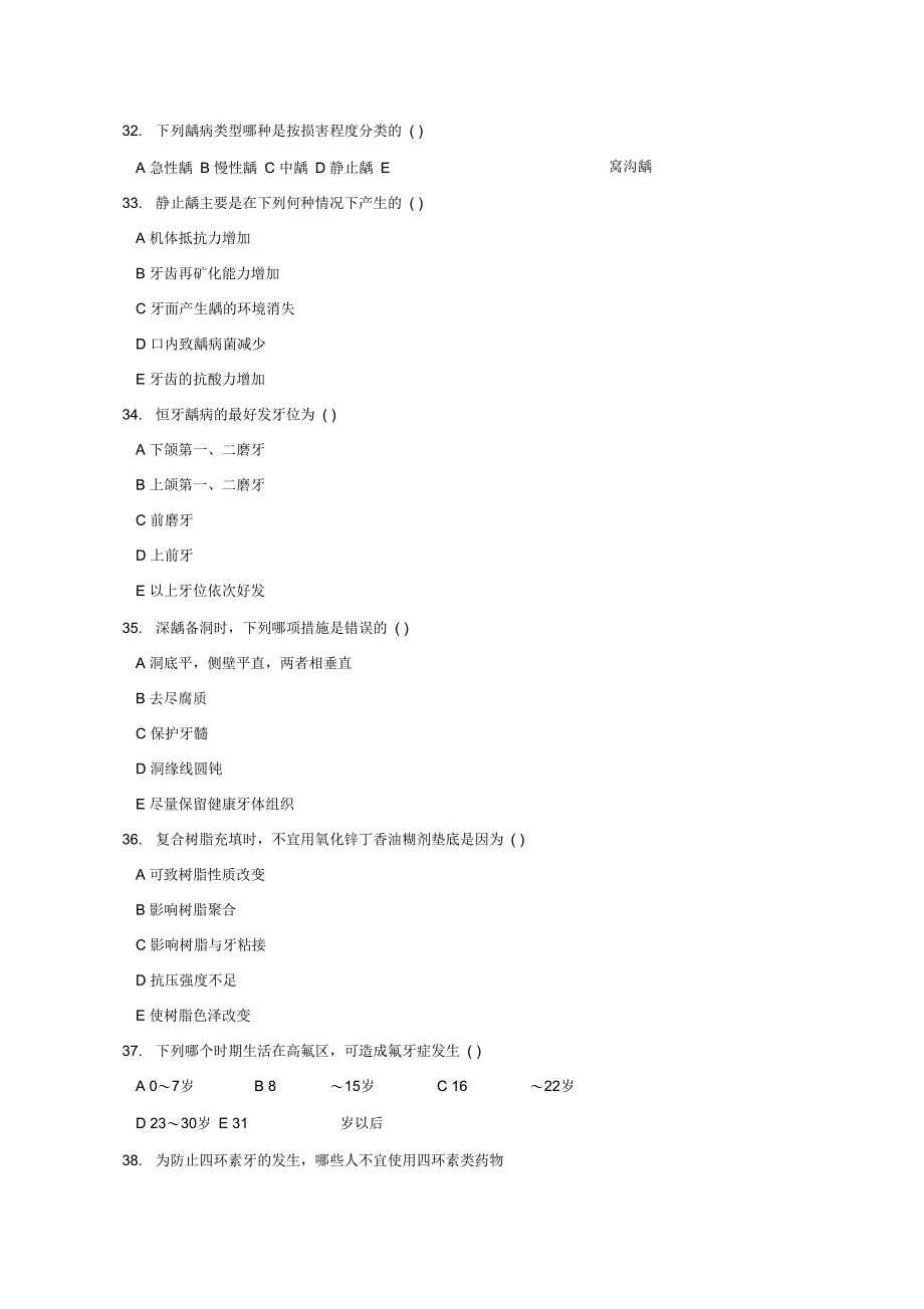 牙体牙髓病学题库_第4页