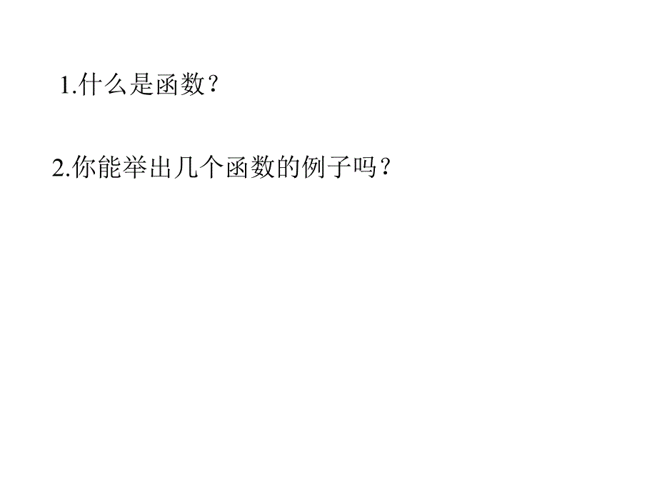 一次函数的图像1_第2页