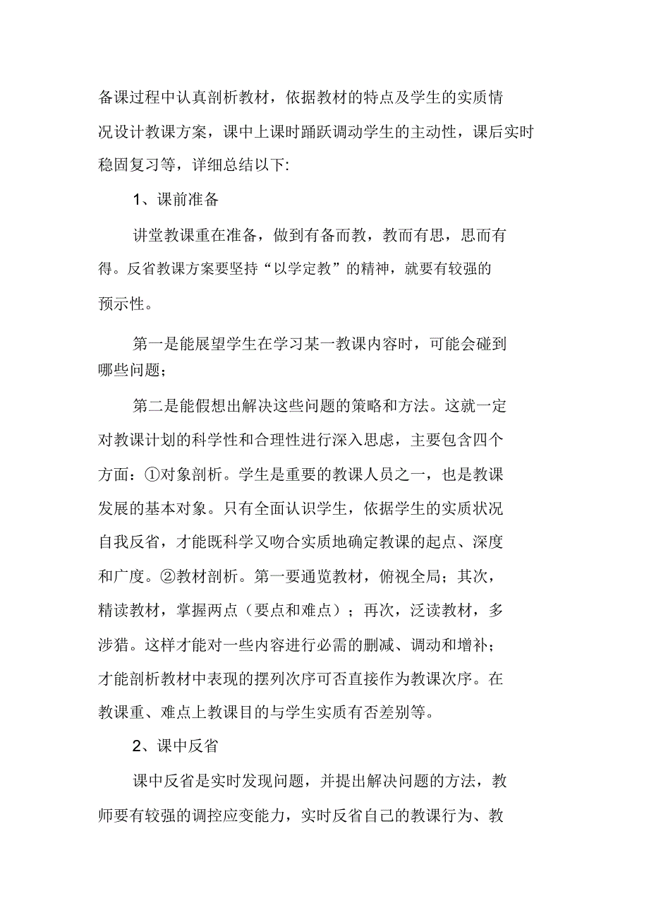 高中生物教师工作总结_1.doc_第2页