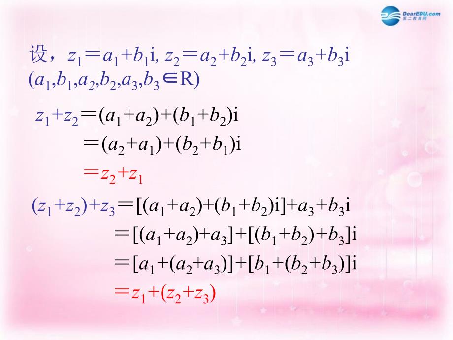 20222023高中数学3.2.1复数代数形式的加减运算及其几何意义2课件新人教A版选修22_第4页