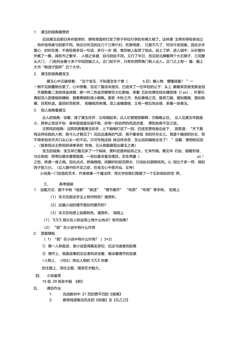 2019届高三语文复习《小说叙述视角与叙述人称》教案_第3页