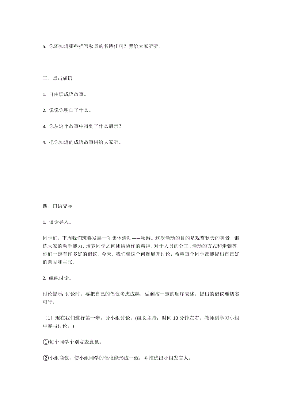 积累与运用（四） 教案教学设计_第2页