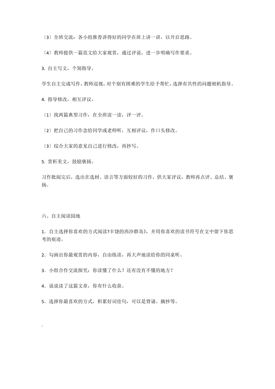 积累与运用（四） 教案教学设计_第4页