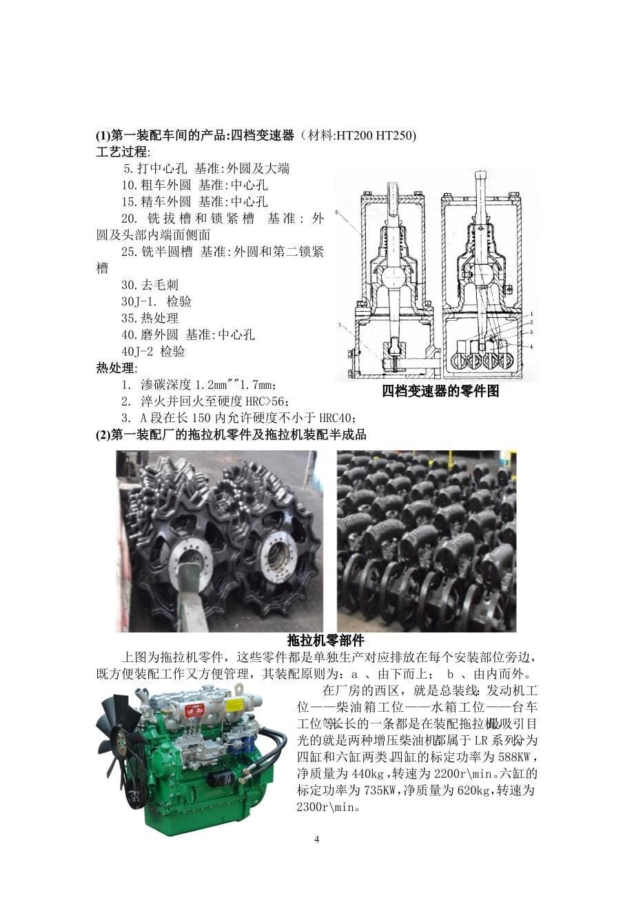 洛阳一拖工厂实习报告总结.doc_第5页