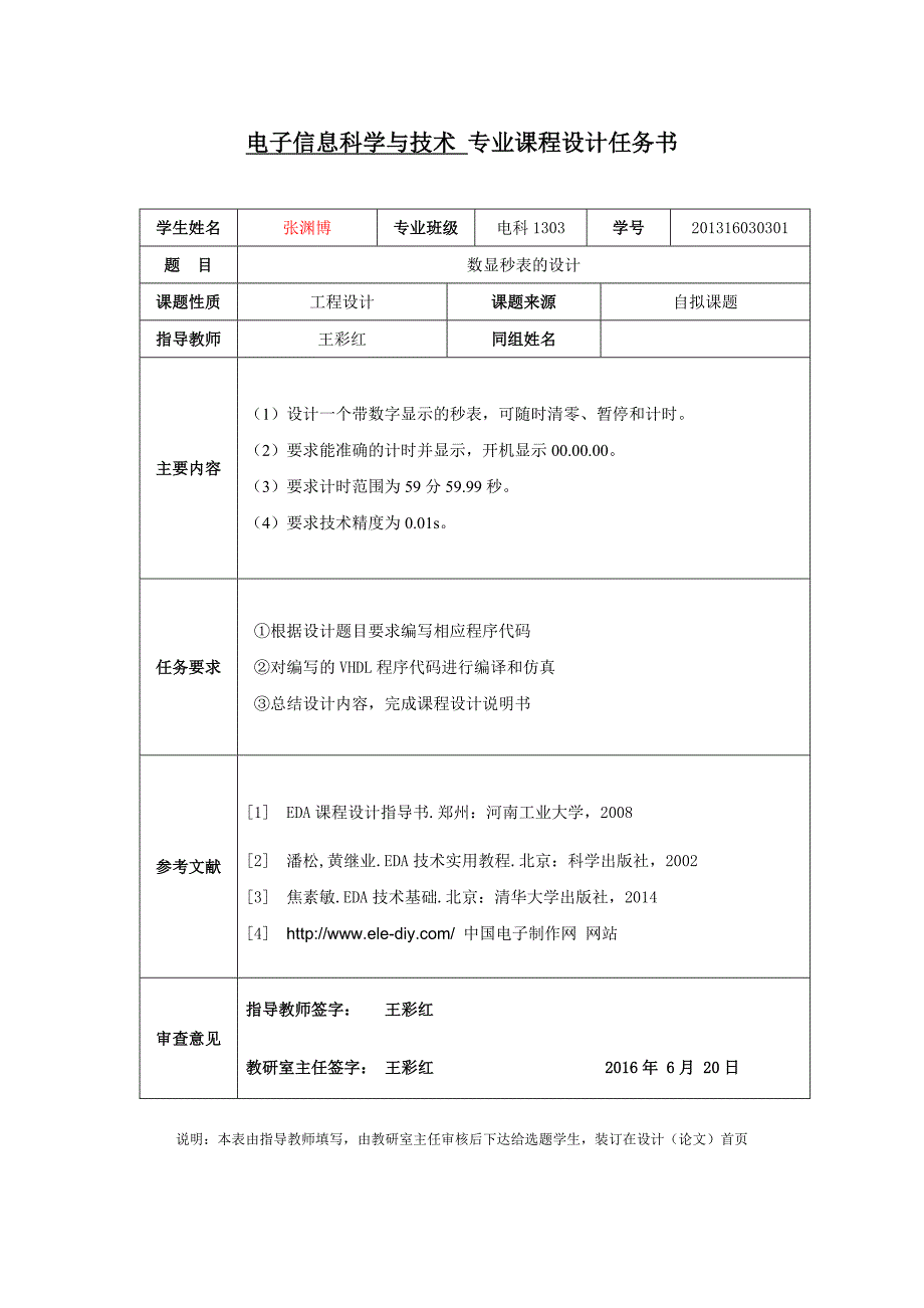 数显秒表的设计大学毕设论文_第2页