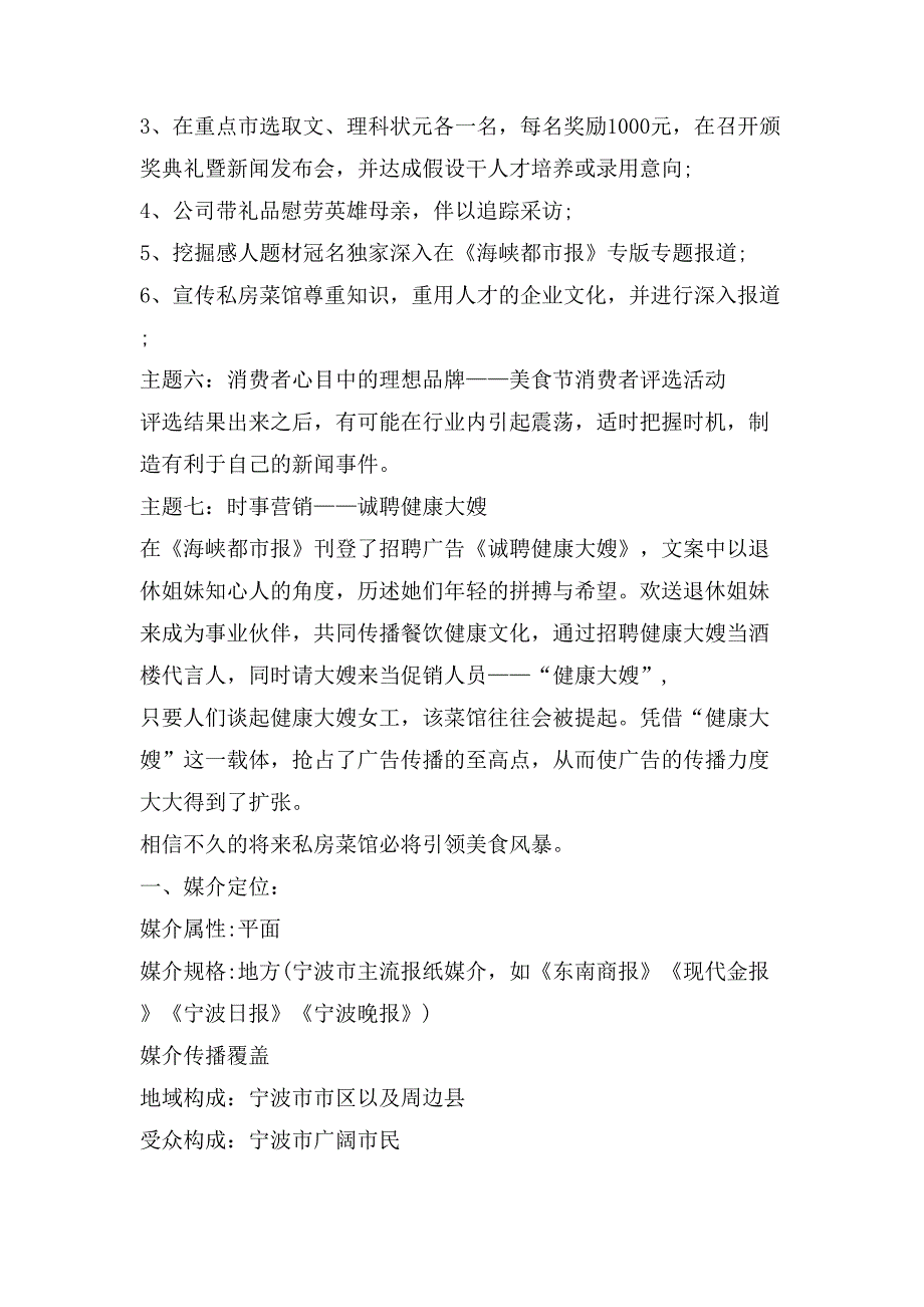 新闻报道策划方案千字好文5篇.doc_第4页