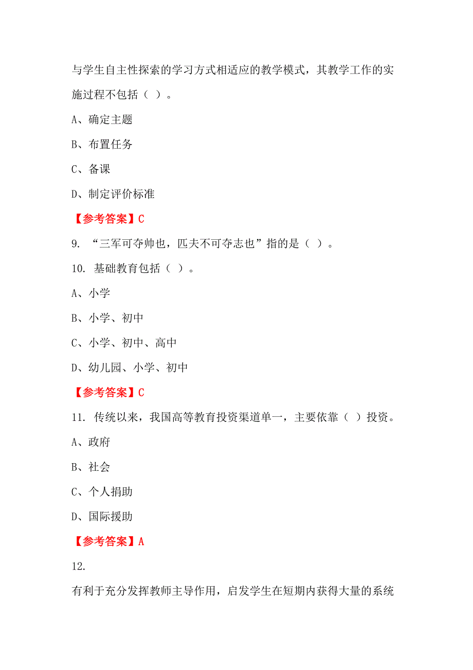 江西省抚州市中小学《教育基础知识测试》教师教育_第3页