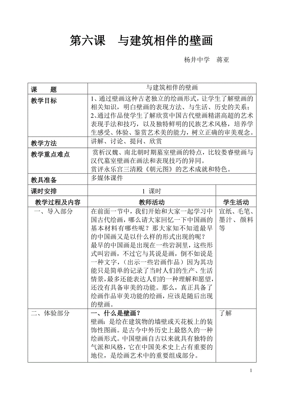 与建筑相伴的壁画[1].doc_第1页