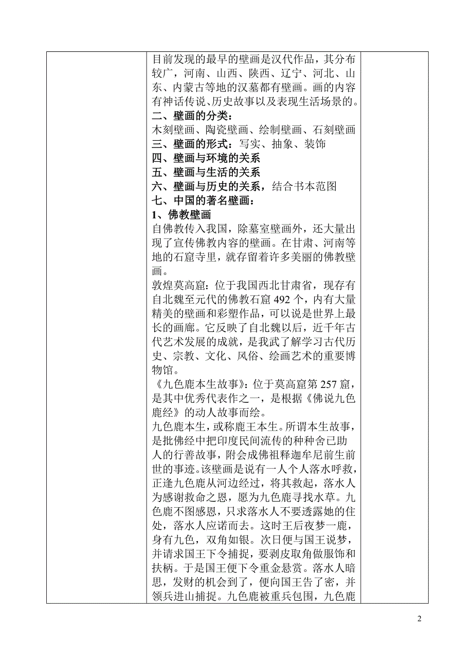 与建筑相伴的壁画[1].doc_第2页