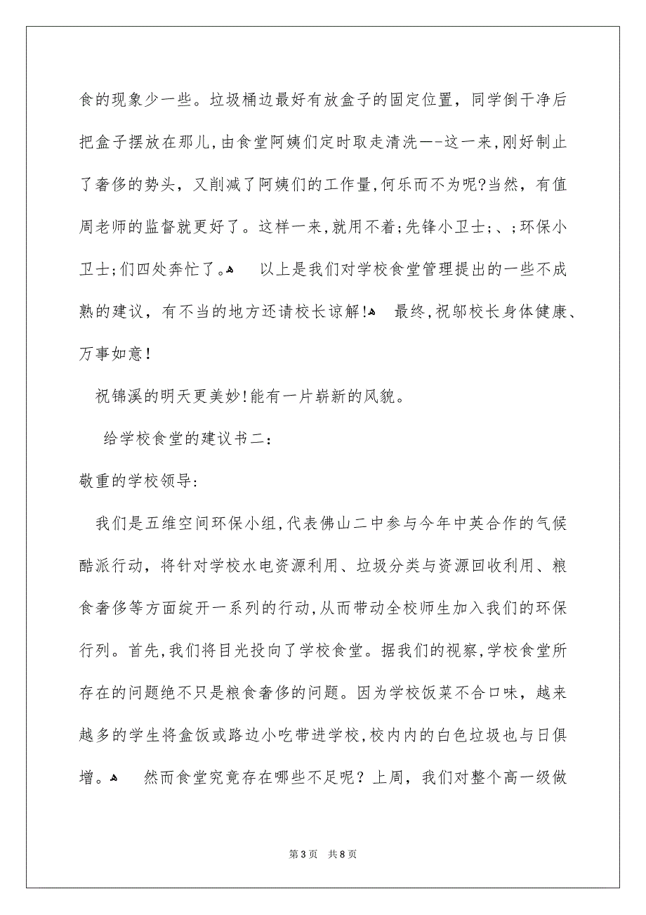 给学校食堂的建议书_第3页