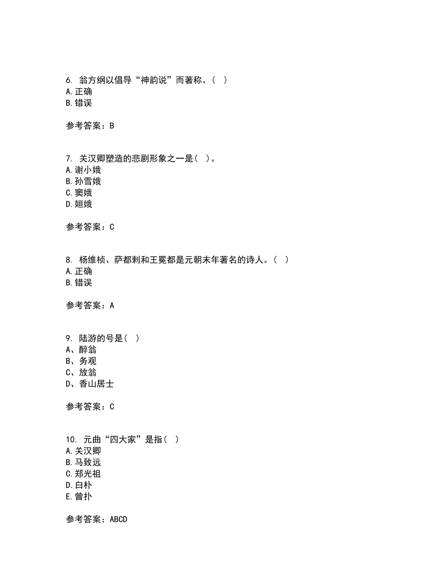 东北师范大学21春《中国古代文学史1》在线作业一满分答案71_第2页