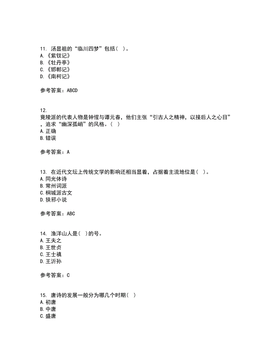 东北师范大学21春《中国古代文学史1》在线作业一满分答案71_第3页