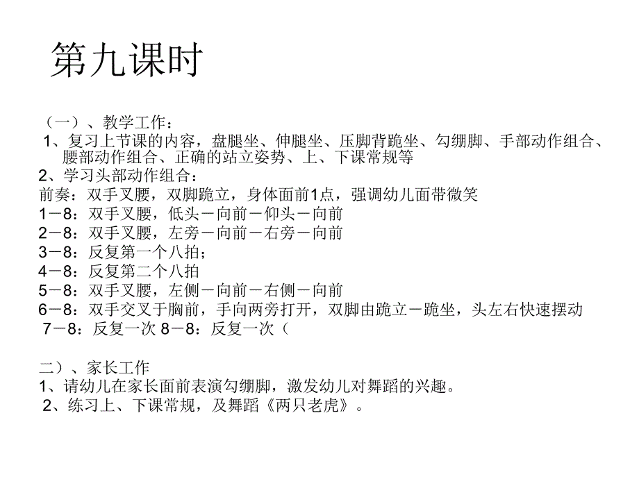 最新幼儿舞蹈教学计划三PPT课件_第2页